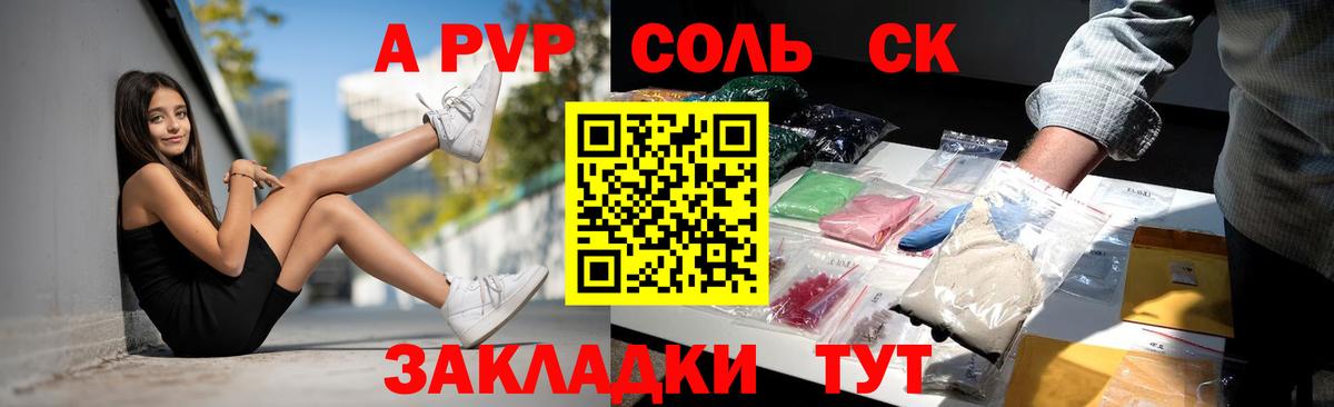 A PVP Crystall Сердобск