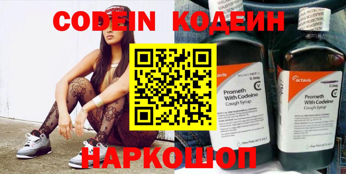 Кодеин напиток Lean (лин)  Вход с VPN  купить наркотик  Сердобск  Кодеин напиток Lean (лин) 