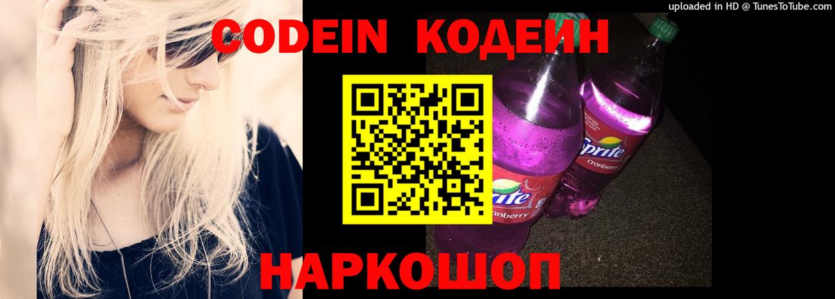 Кодеиновый сироп Lean напиток Lean (лин) Сердобск