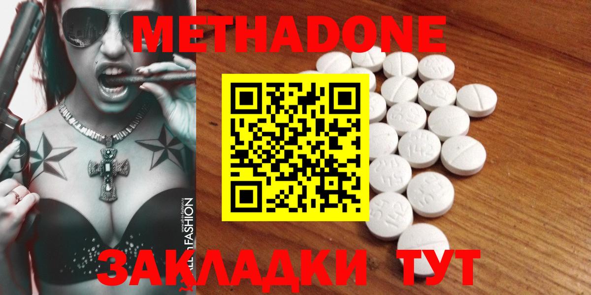 Метадон мёд  Вход с VPN  Сердобск 