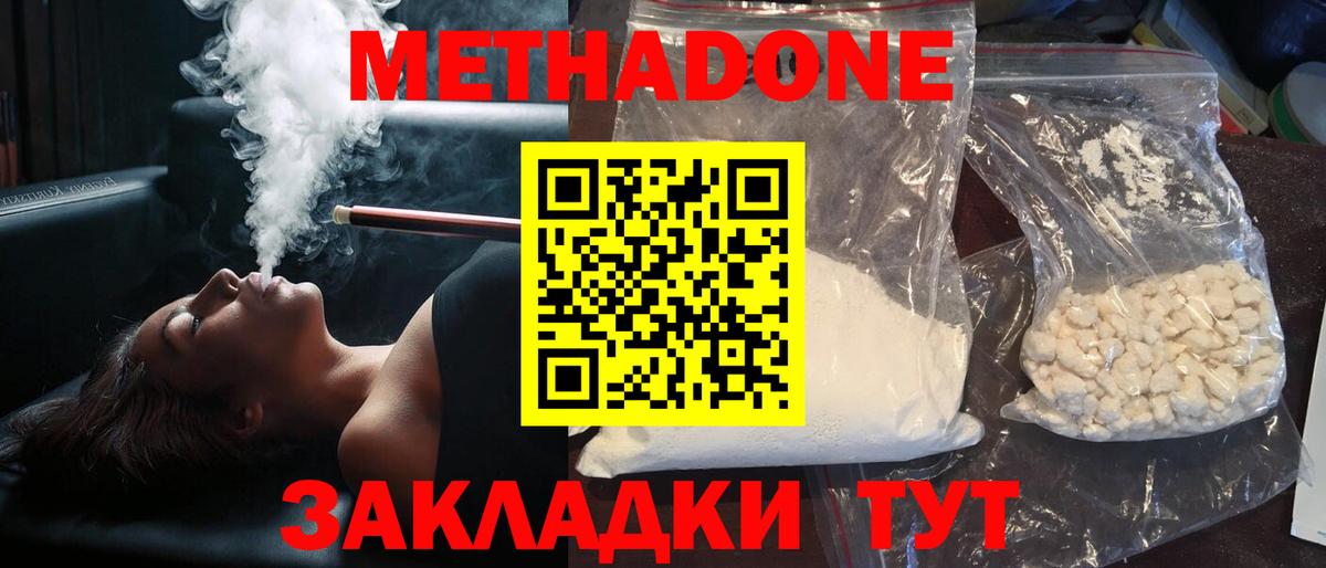 Метадон мёд Сердобск